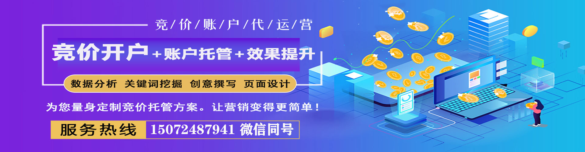 咸丰竞价开户推广
